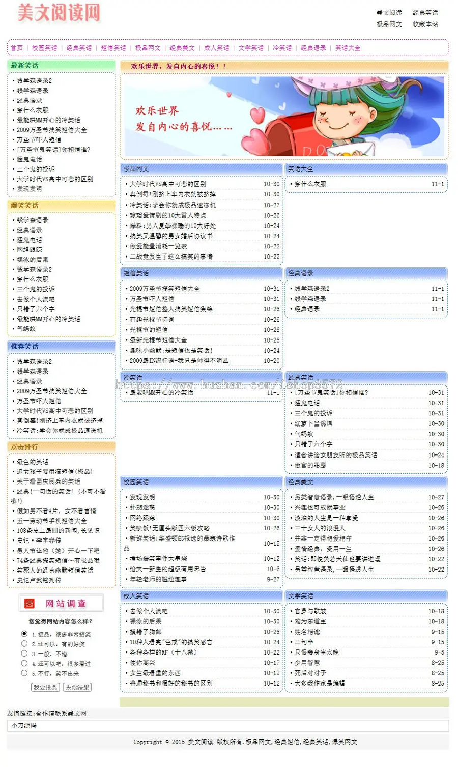 简洁规整 美文阅读新闻文章类Asp网站源码XYM567 ASP完整带后台