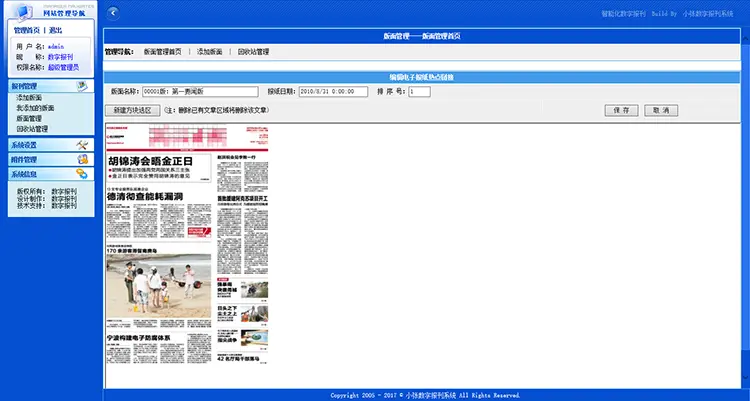 .net数字报刊完整源码（电子报纸、多媒体数字报纸）