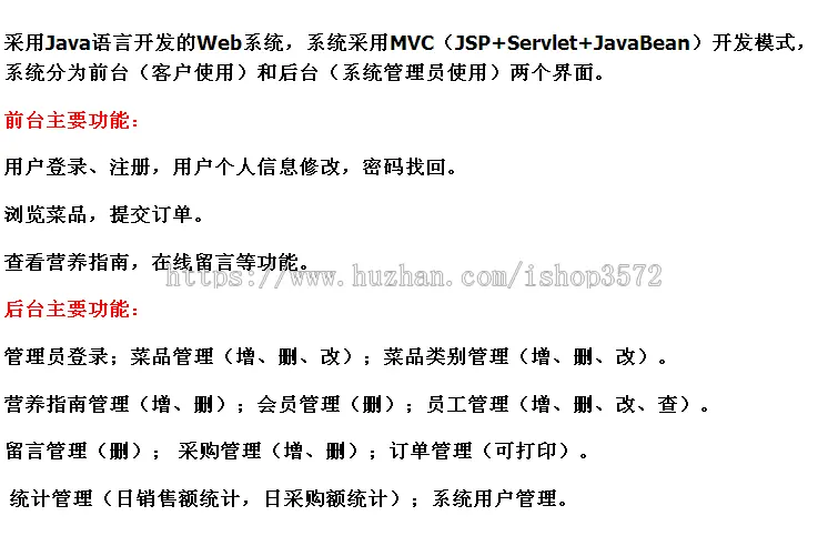 订餐 点餐系统+源码+文档 jsp ssh java web mvc j2ee bs网页设计 