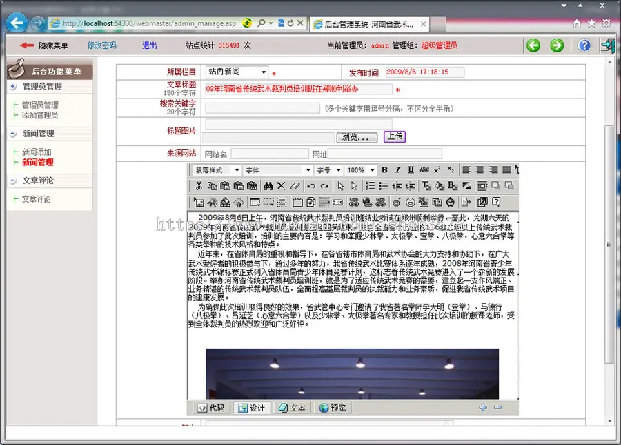 蓝色规整 武术运动管理中心 体育运动机构网站源码880713 ASP+ACC