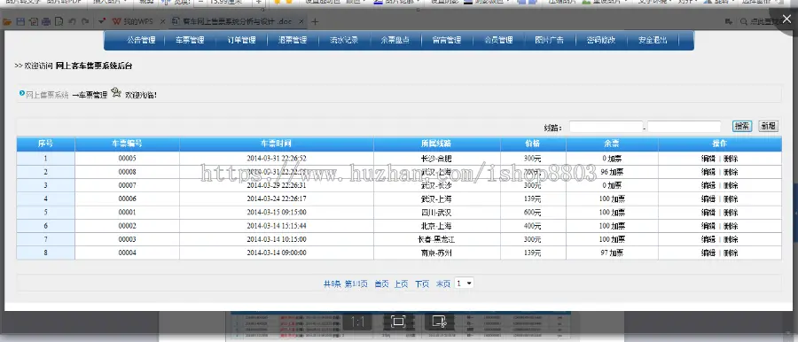 java 客车管理系统源码