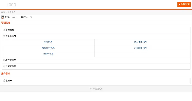 成熟完美运营的分类信息程序