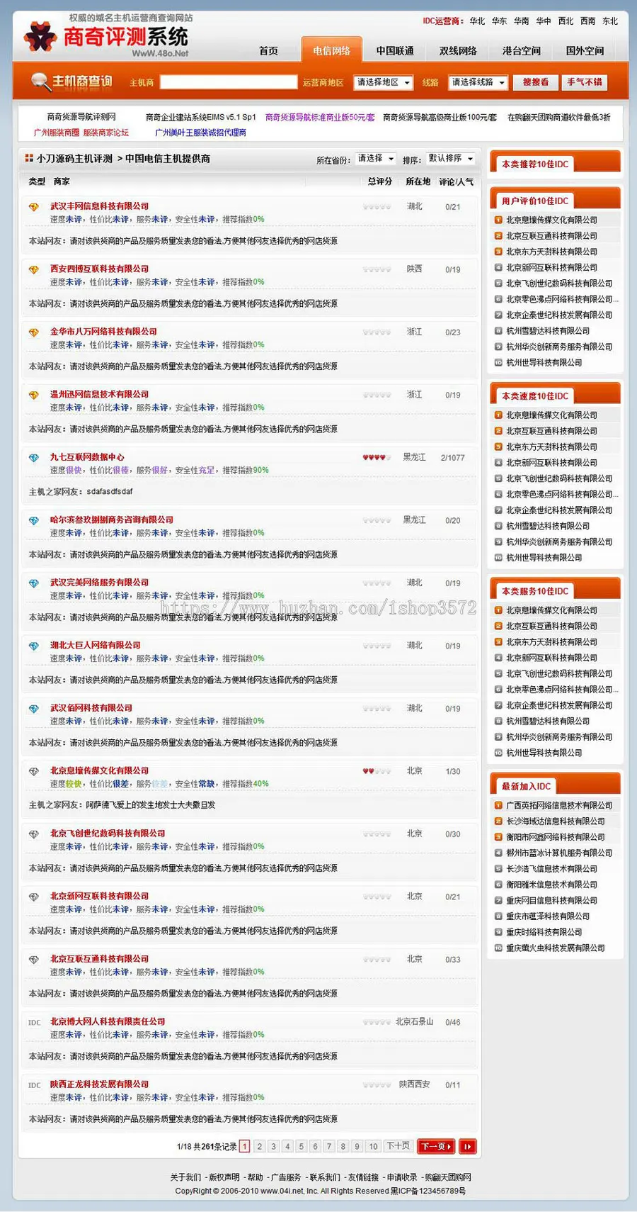 虚拟主机评测 商业评测平台系统 IDC导航网站源码ndh01 ASP+ACC 