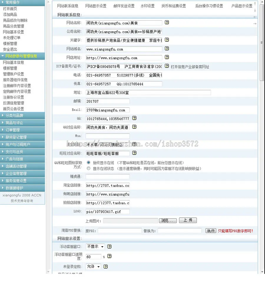 多颜色支持支付宝 美食在线商城网店系统网站源码XYM438 ASP+ACC