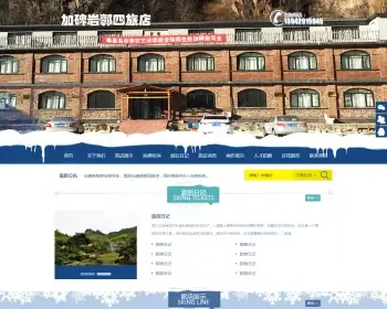 企业新款新款网站建设sdcms农家院滑雪旅游静态页支持推荐ASP源码