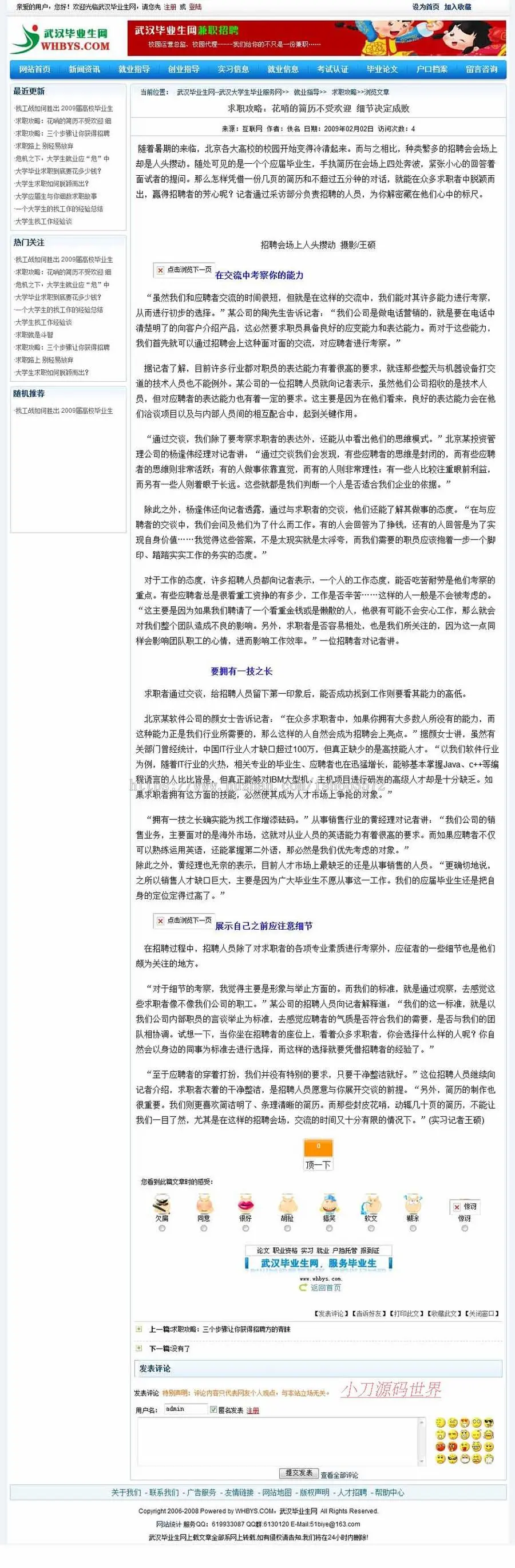 毕业生信息资讯新闻文章系统门户ASP网站源码XYM517 ASP带后台