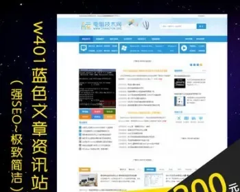 蓝色简洁文章新闻资讯门户模板 电脑知识技术网帝国cms源码php站