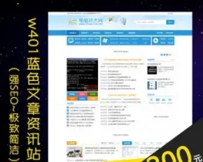 蓝色简洁文章新闻资讯门户模板 电脑知识技术网帝国cms源码php站