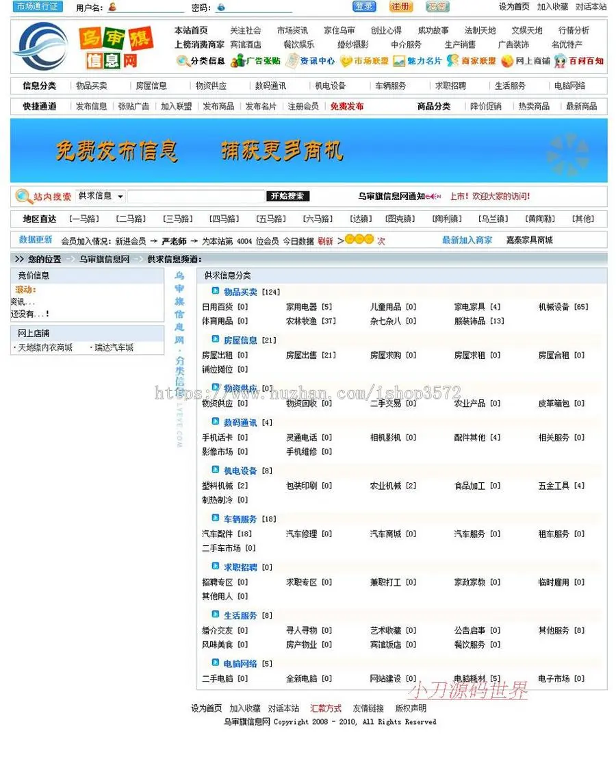 大型综合性商业信息二手分类信息平台系统网站源码n1023 ASP+ACC