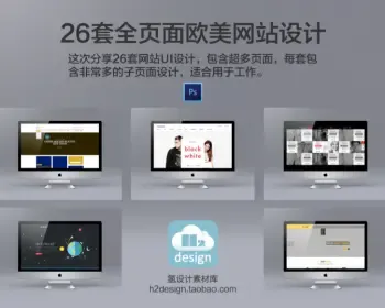 【网站设计模板】26套全页面整站欧美网站设计