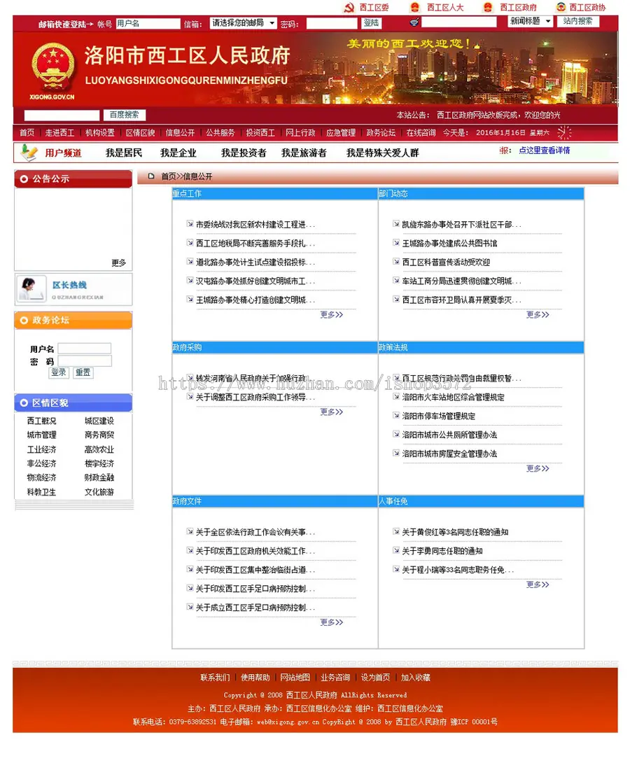 红色大气 地方区政府建站系统网站源码XYM463 ASP完整后台无限制