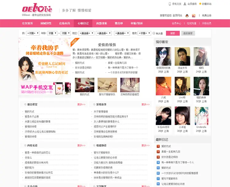 PHP源码OElove V3.6婚恋交友商业无错运营版带手机版支付系统 