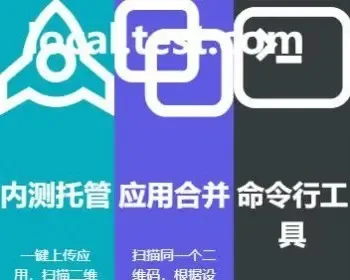 【破解】ios+Android分发平台应用托管 APP分发平台分发应用托管平台