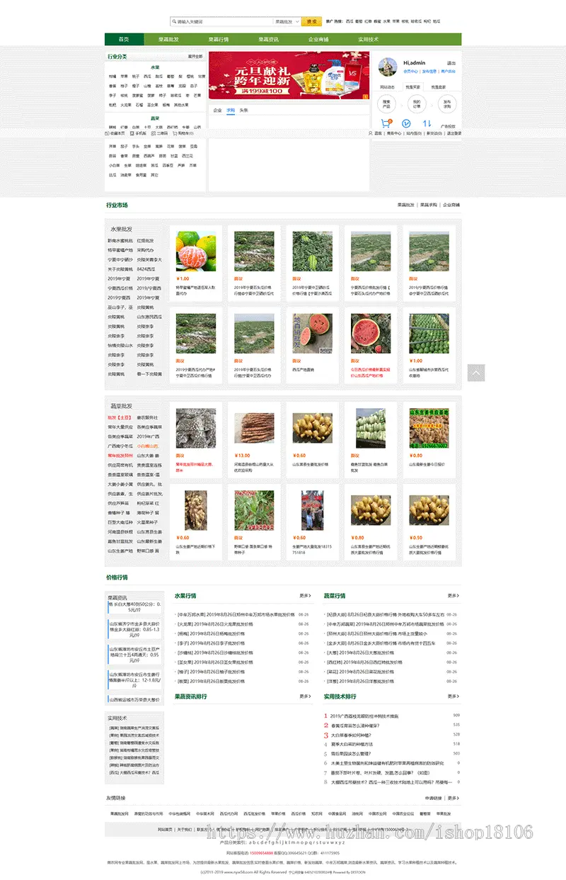 农业、花木、水果、蔬菜行业网站php源码