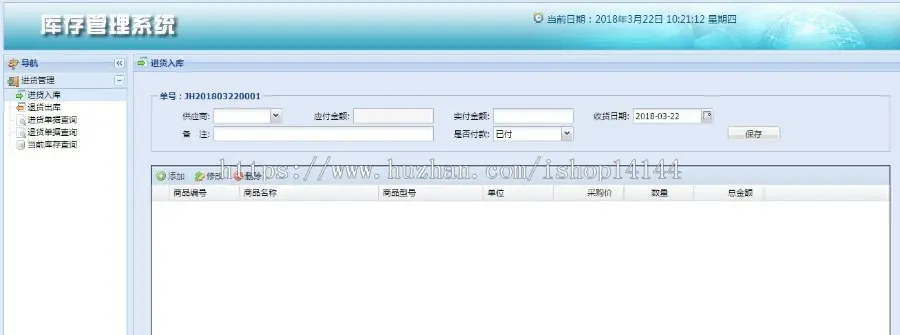 ssh mysql实现的Javaweb进销存商品管理系统源码 文档 课程设计 