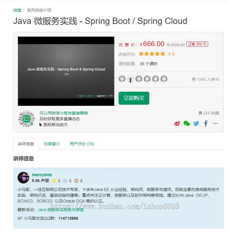 Spring Boot Spring Cloud  微服务 教学视频 +源码+ ppt  原价666买的 