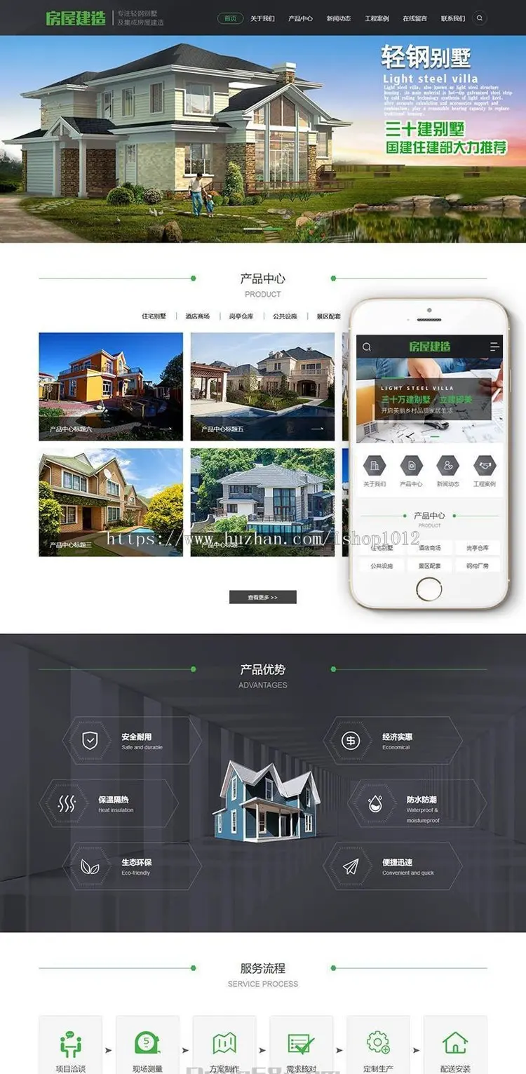 地产房屋建筑建造装修类网站织梦模板（带手机端）