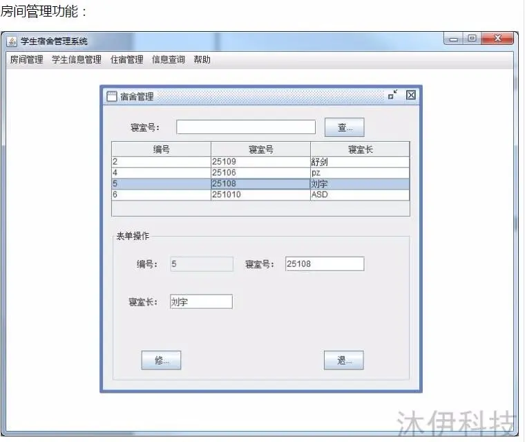 Java swing mysql学生宿舍寝室管理系统项目源码附带导入视频教程