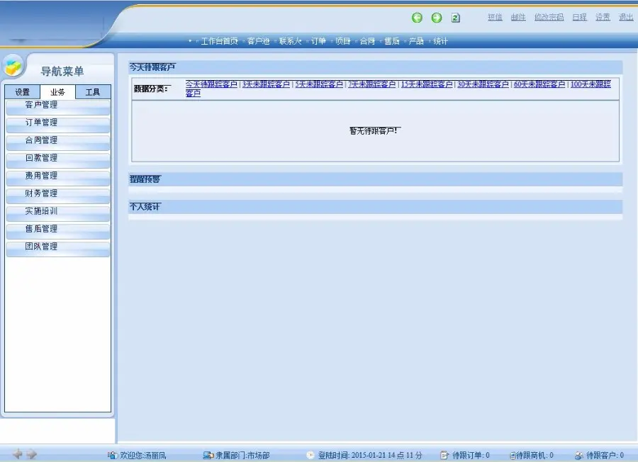 销售管理系统 CRM C# ASP.ENT 源码 