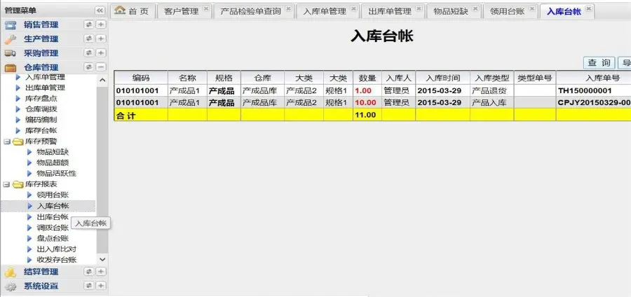 ASP.NET大型企业销存管理系统源码 权限三层架构 mvc 源代码 程序