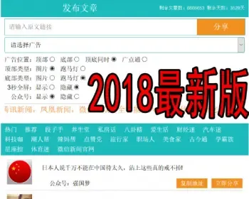 2018掌上推广文章转发广告自动赚钱源码