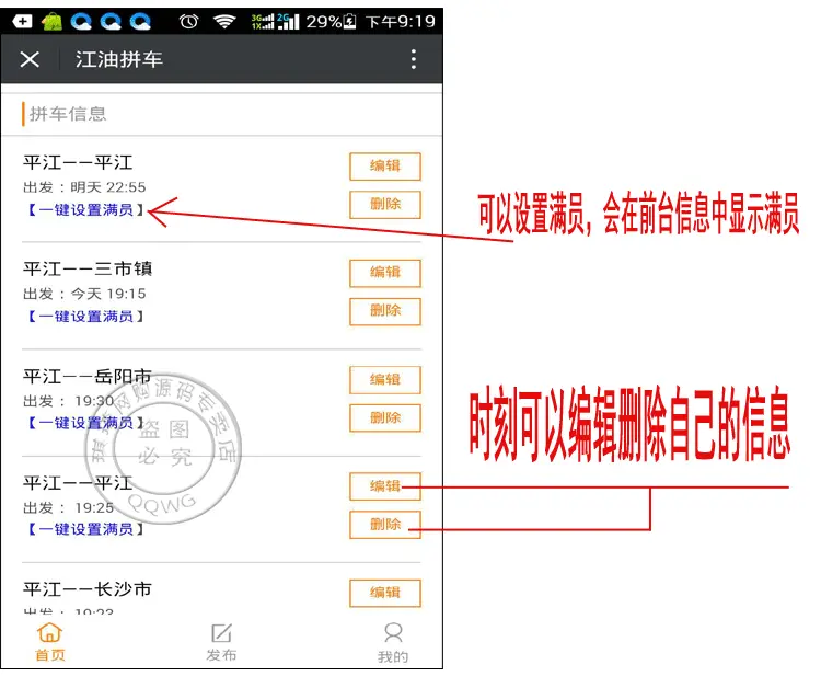 拼车网源码手机微信公众号平台顺风车出行搭车网站源码顺路车