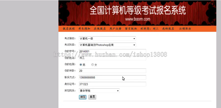 Java SSH框架的全国计算机等级考试报名系统 JSP mysql+论文 