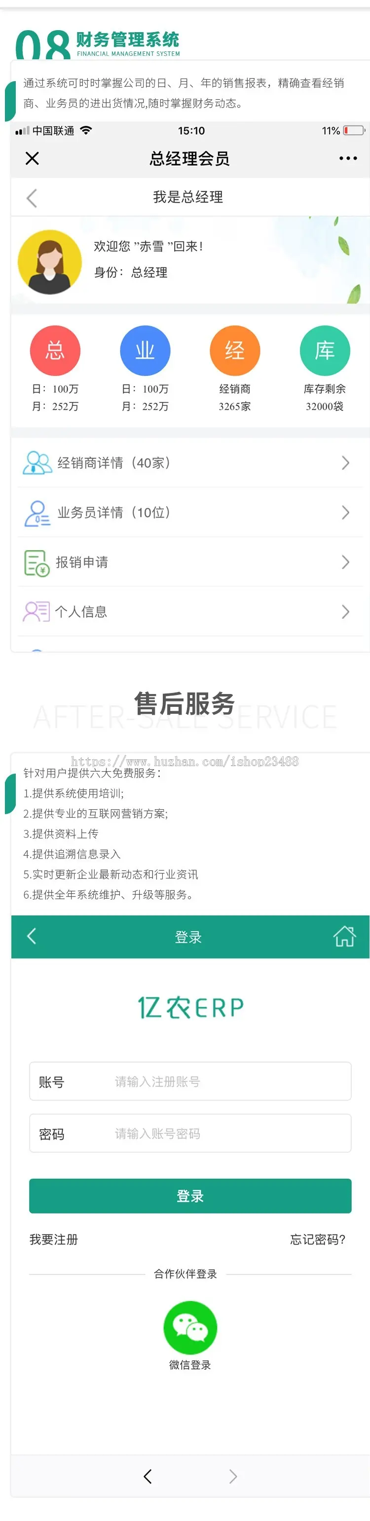 农业ERP,农资管理系统，产品追溯系统，CRM系统，进销存系统，业务员管理系统 