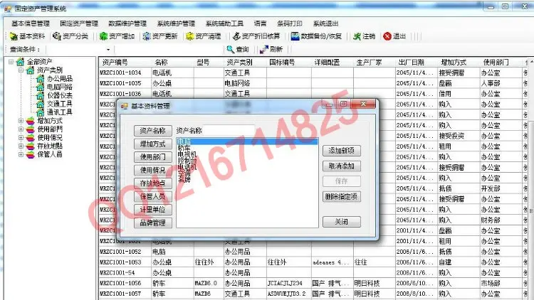 ASP.NET固定资产管理系统源码资产管理系统源码C# winform架构（支持条码打印）源码系统 