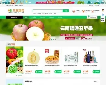 ecshop模板生鲜食品农产品商城网站源码+手机WAP+微支付+短信分销