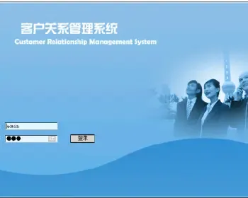 asp.net源代码 C#程序.net 客户关系CRM系统