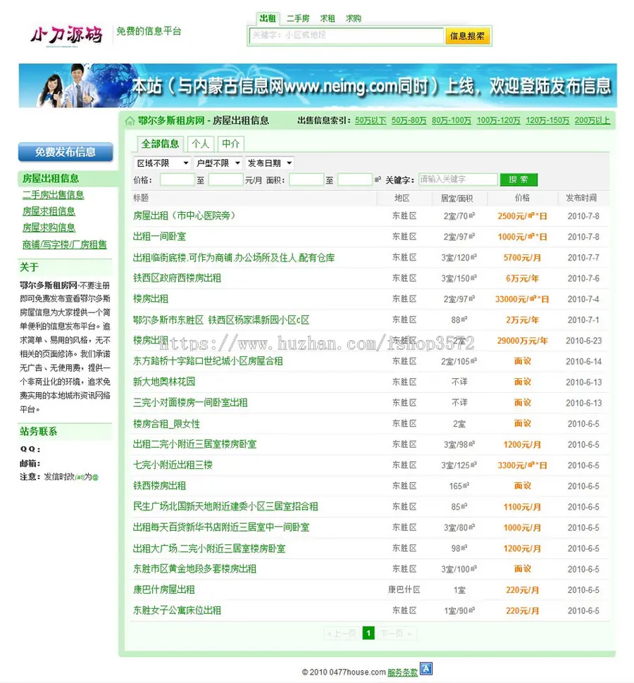 可生成静态 二手房出租出售信息平台系统网站源码XYM313 ASP+ACC