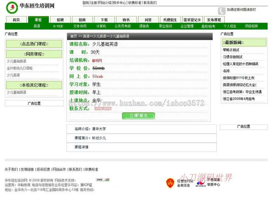 带论坛大型地方招生培训行业信息门户系统网站源码XYM078 ASP+ACC