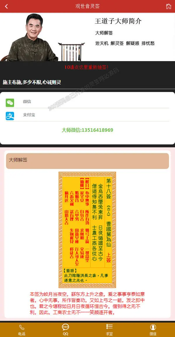 php观音灵签网站源码模板+手机站 自写求签源代码 有售后有演示