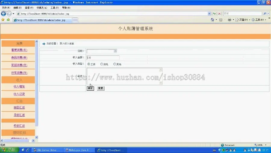 JAVA JSP个人理财记帐系统（毕业设计）