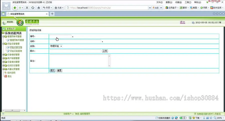 JAVA JSP实验室设备管理系统（毕业设计）