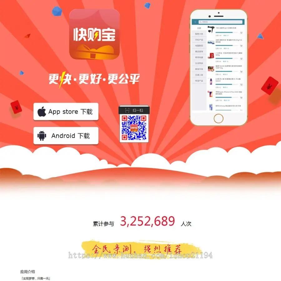 APP下载页源码 app页面模板 手机APP下载单页面