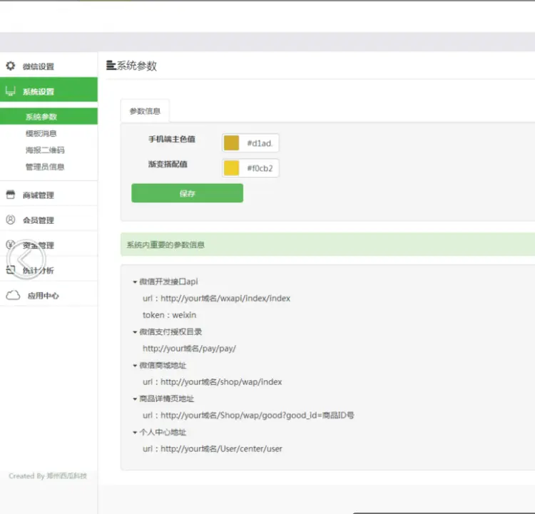 本然良品 戳生活 缀生活 微信系统开发 二二复制 大公排 三三复制