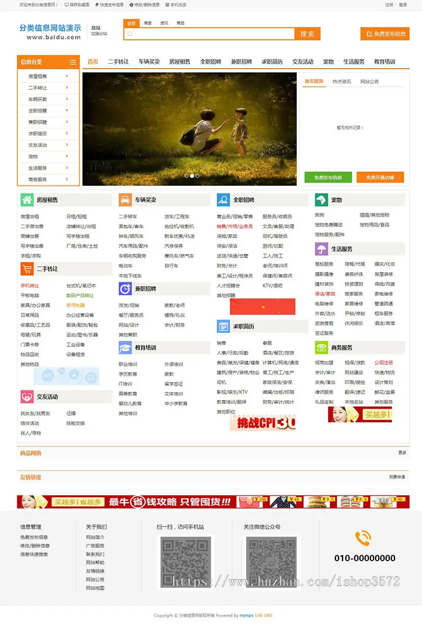 PHP分类信息网站模板支持手机WAP，承接整站网站搭建 