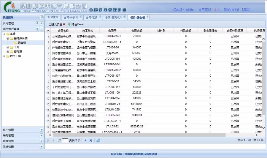 合同管理系统 asp.net源码 客户管理系统