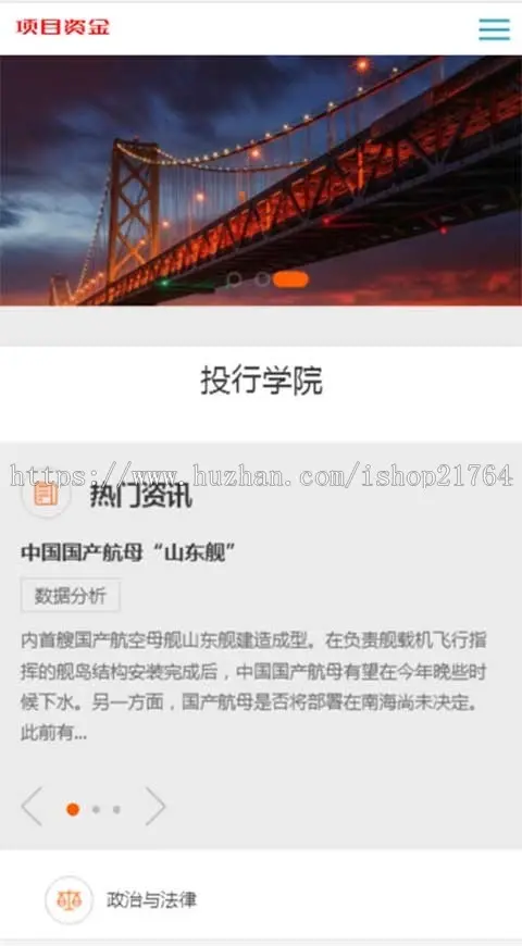 金融基金投资项目网站源码 手机自适应h5应式模板php源代码易优化