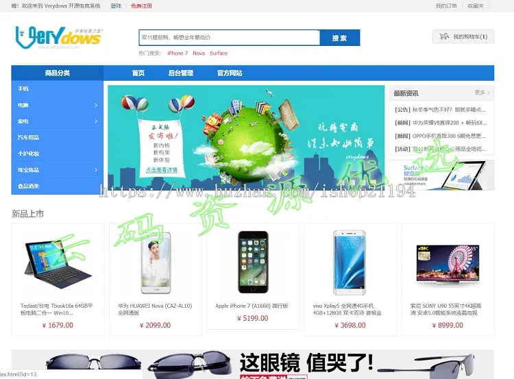 电商购物平台Web+H5移动端APP整套源码含后台基于PHP框架傻瓜部署