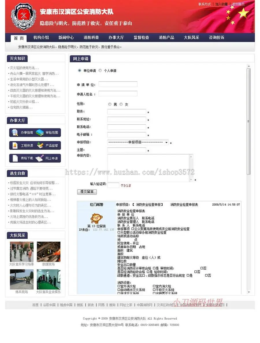 大气漂亮 消防大队消防防火类政府建站系统网站源码XYM464 ASP+AC