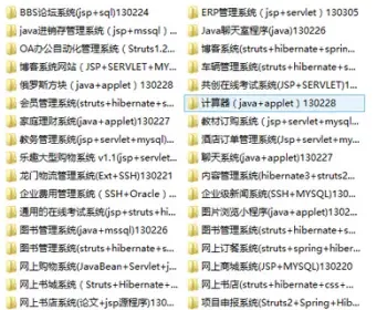 java源代码 源码 程序 J2EE 学习代码 项目源码 ssh 60套源代码