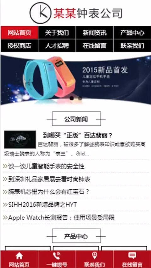 三合一企业源码珠宝饰品钟表电子公司模板中英响应式自适应手机站