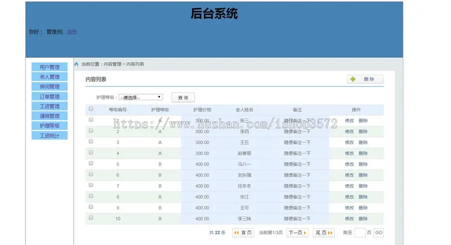 java smm养老院管理系统源码护理人员管理系统源码可远程调试运行