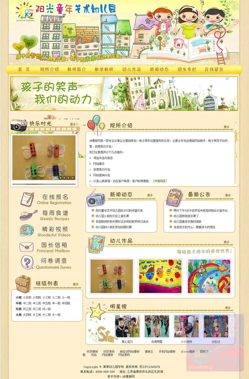 幼儿园学校网站源码 幼教、早教织梦网站模版 带手机版数据同步