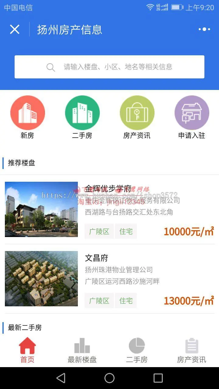 房产中介发布二手房租房楼盘经纪人房源信息发布小程序源码8.0.30