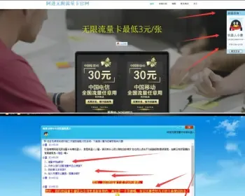 阿进无限流量卡官网 V2.1 PHP源码