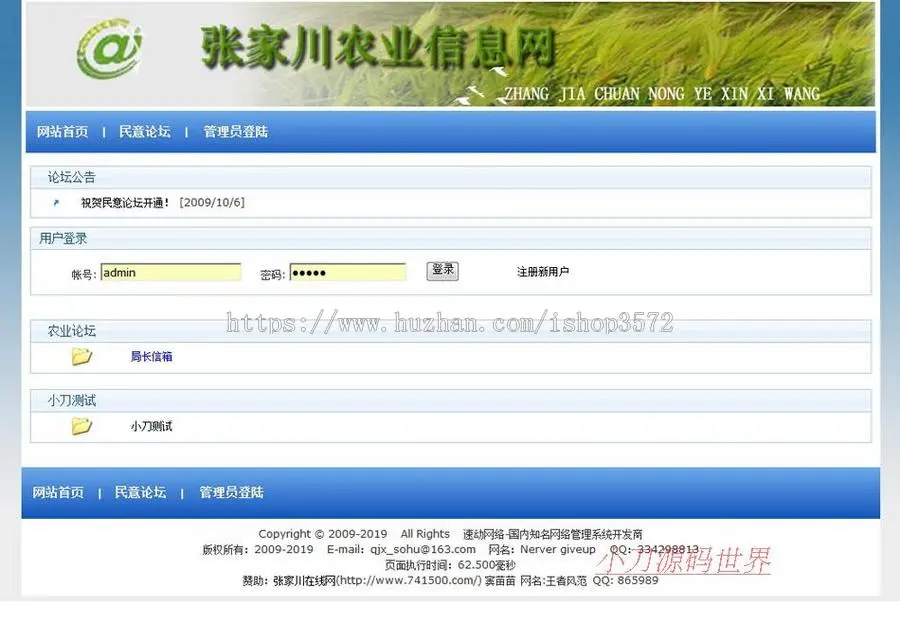 地方农业信息网农业局政府类建站系统ASP网站源码XYM519 ASP+ACC